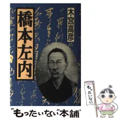 2024年最新】橋本左内の人気アイテム - メルカリ