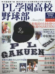 2025年最新】PL学園野球部の人気アイテム - メルカリ 2025年最新】PL学園野球部の人気アイテム - メルカリ