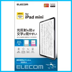 【特価商品】エアレス ハードコート加工 TB-A21SFLKB 防指紋 防眩 超反射防止 アンチグレア 抗菌 フィルム (2021年) 第6世代 mini6 iPad エレコム