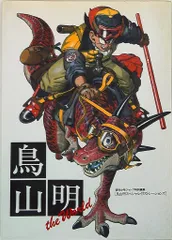 2025年最新】鳥山明 the worldの人気アイテム - メルカリ