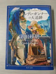 茅田砂胡セット 2025年最新】茅田砂胡プロジェクトの人気アイテム - メルカリ