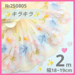 №250805 チュールレース　刺繍レース　ハンドメイド　手芸　ドール服　マスクカバー　リカちゃん　シェリーメイ　メルちゃん　ダッフィー　リーナベル　ラボット服　衣装　ぬい服　ペット服　リメイク　ウエディング　半襟　カフェカーテン　コスプレ　クリスマス