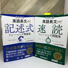 2025年最新】英語長文 速読トレーニング問題集の人気アイテム