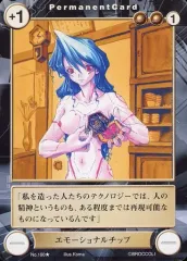 【中古】アクエリアンエイジ No.190[UC]：エモーショナル・チップ
