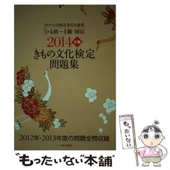 5・4級~1級対応 きもの文化検定問題集2019年版 | きもの文化検定