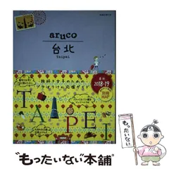 2025年最新】地球の歩き方日本の人気アイテム - メルカリ