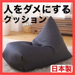 新品】ビーズクッション ビーズソファ インディゴ日本製 人をダメに