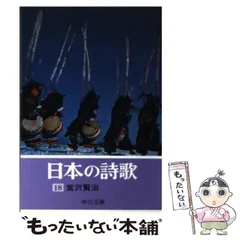 2025年最新】日本の詩歌 中央公論社の人気アイテム - メルカリ