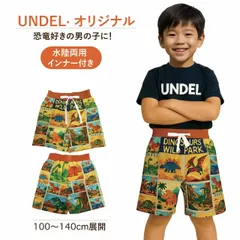 100〜140cm UNDEL 恐竜柄キッズ水陸両用パンツ 速乾 UVカット UPF50+ サーフパンツ トランクス　水遊び　インナー付　男の子 海 川 プール 通園 100cm 110cm 120cm 130cm 140cm　小学生 幼児 水着 スイムウェア