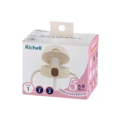 リッチェル トライ ストローレッスンマグパーツSD 1個 5カ月