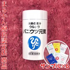 【スキンケアサンプル付き】銀座まるかん ウルトラパニウツ元気 95g