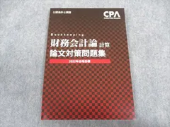2025年最新】cpa 論文対策集の人気アイテム - メルカリ