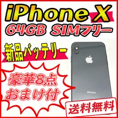 紫③ 美品 SIMフリー iPhoneX 64GB シルバー 新品電池 豪華付属品付き