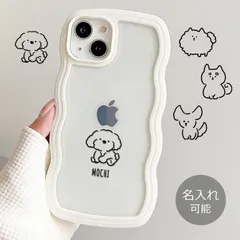 スマホケース うねうねケース なみなみケース ウェーブケース 名入れ 名前入れ 文字入れ ネーム入れ 犬 ペット ポメラニアン 柴犬 トイプードル ラウンド 透明 カバー シンプル TPU クリアケース オシャレ かわいい 可愛い 韓国 ic_nm_n05