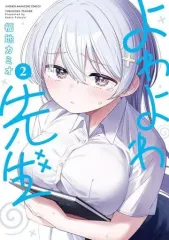 よわよわ先生 B4サイズ複製原画 2枚 2025年最新】よわよわ先生2の人気アイテム - メルカリ