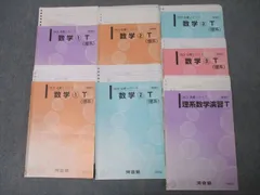 河合塾 東大・京大・医学部・トップレベルコース 理系数学演習T/数学1〜3T(理系)等 テキスト通年セット 2022 8冊 058M0D 河合塾 東京/京都大学 東大・京大・医学部トップレベル理系 数学