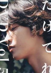 DVD 佐藤健 たけてれ Vol.6 - メルカリ