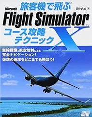 2025年最新】flight simulatorの人気アイテム - メルカリ