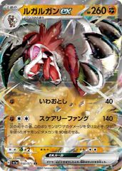 【中古】 ポケモンカードゲーム ルガルガンex SV1A SV1A 050/073 RR