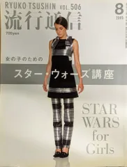 希少！流行通信 11 2005 2025年最新】流行通信の人気アイテム - メルカリ