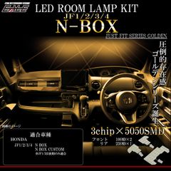 N-BOX LED ルームランプ JF1 JF2 JF3 JF4 N-BOXカスタム エヌボックス 電球色 3000K ウォームホワイト R-578 【メール便】