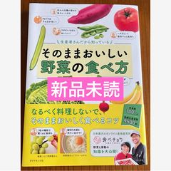 生産者さんだから知っている そのままおいしい野菜の食べ方
