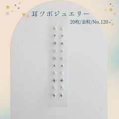 金粒 耳ツボジュエリー 20個入り No.120