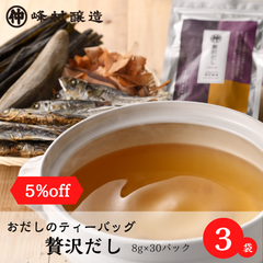 贅沢だし（8gx30p入）x3個まとめセット