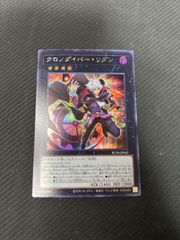 クロノダイバーリダン