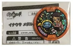 2025年最新】妖怪メダル イナウサの人気アイテム - メルカリ