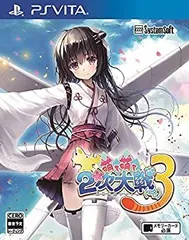 【中古】(非常に良い)萌え萌え2次大戦 (略) 3 - PS Vita