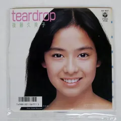 2025年最新】後藤久美子 TEARDROPの人気アイテム - メルカリ