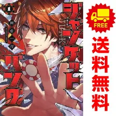2025年最新】ジャンケットバンク 全巻の人気アイテム - メルカリ
