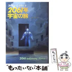 アーサー・C・クラーク ヴィンテージ SF アーサー クラーク  5卷 セット 2025年最新】アーサー クラークの人気アイテム - メルカリ