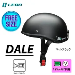 リード工業 バイクヘルメット 半帽 半ヘル ハーフヘルメット カブ マットブラック SG PSC フリー（57〜60ｃｍ） DAREのサムネイル