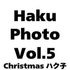 Haku Photo Vol.5 Christmas ハク子