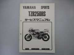 ヤマハRZ250R/サービスガイド - メルカリ