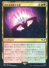 【中古】マジックザギャザリング 140/168[R]：【40K】歪みを侵食する影/Shadow in the Warp