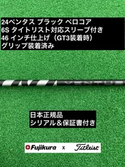 2025年最新】タイトリスト ベンタス ブラック 24の人気アイテム