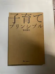 2024年最新】子育てプリンシプルの人気アイテム - メルカリ