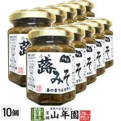 山幸彦 蕗みそ 125g×10個セット 国産ふきのとうを信州味噌で味付 お茶漬け・おにぎり・お豆腐に Made in Japan 送料無料 国産 緑茶 ダイエット ギフト プレゼント 敬老の日 御中元 プチギフト お茶 内祝い 2026のサムネイル