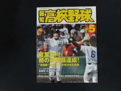 Amazon.co.jp: 高校野球 甲子園 常葉大菊川高 タオル : ホーム