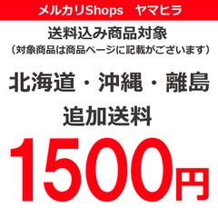 【追加送料】北海道・沖縄・離島