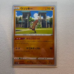 2025年最新】ポケモンウソッキーの人気アイテム - メルカリ