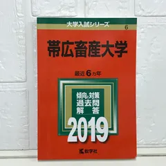 2025年最新】帯広畜産大学の人気アイテム - メルカリ