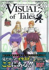 [중고]애니메무크 ≪컨슈머 게임 서적≫ VISUAL of Tales 테일즈 오브 시리즈 15주년 기념책