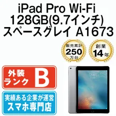 PC/タブレットiPad Pro9.7インチWi-Fi128GB