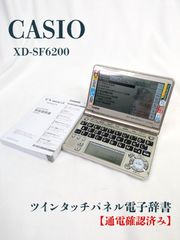 動作確認済み】CASIO・カシオ・AZ-SX4100edu・電子辞書・学校専用