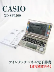 【通電確認済み】CASIO・カシオ・XD-SF6200・電子辞書・Ex-word・エクスワード