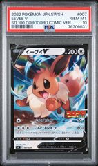 PSA10 ポケカ ピカチュウV イーブイV コロコロ デッキ100 プロモ スタートデッキ100 コロコロコミック ピカチュウV イーブイV